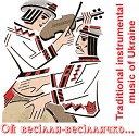 Веселые Украинские песни