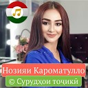 Нозияи Кароматулло