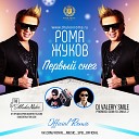 Первый снег (DJ ModerNator DJ Valeriy Smile Official Radio Remix)