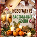 Когда цвели сады