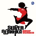 Super лезгинка