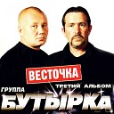 Весточка (Третий альбом)