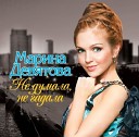 Марина Девятова - Ах, мамочка!