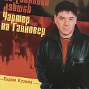 Чартер на Ганове