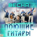 ВЕСНА