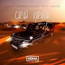 САРАЙ-КАРАВАН