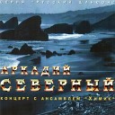 Концерт с ансамблем Химик CD1�