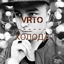 Холода (Dj Artush Prod) (www.BlackMusic.do.am) 2019