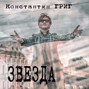 Звезда