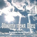 Неужели ,мой Бог, я останусь?