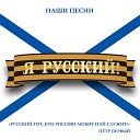 Я Русский