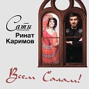 Всем Салам!