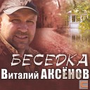 Виталий Аксенов, ЕГОР КРИД, Петлюра Виктор