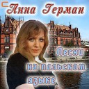 Песни на польском языке 