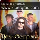 Рок-остова