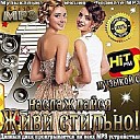 ЖИВИ СТИЛЬНО НА КАНАЛЕ  TM Music 🔴