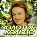 Золотое Кольцо - Я Не Колдунья