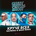 Круче всех (Nejtrino & Baur Remix) vk.com/vkMyz