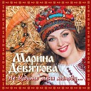 Как родная мать меня провожала