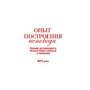 Из писем 2003 - 2004 годов. Фр