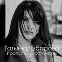 Пропустили остановку