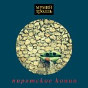 Куклы (PrimeMusic.ru)