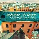 Адлер Коцба & Timran - Запах моей женщины ( DJ TARANTINO & DJ DYXANIN Remix )[2018]