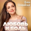 Любовь и боль - Single