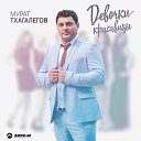 Мурат Тхагалегов