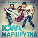 Маршрутка (Maxim Andreev Nu Disco Mix) (zaycev.net)