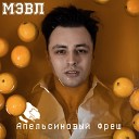 Апельсиновый фреш