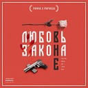 Мафик и Маракеш, HESHTEG feat. Мафик, HESHTEG & Мафик