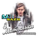 "Мотыльки" Dj ALEX SHIK (official remix) 