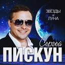 Сергей Пискун