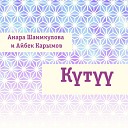 Кутуу