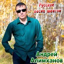 Андрей Алимханов