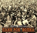 Панк-рок Волна 2020