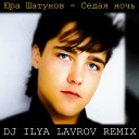 Седая ночь (DJ ILYA LAVROV Remix)