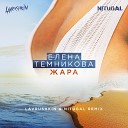 Artik & Asti - Все мимо (Lavrushkin & NitugaL Remix)