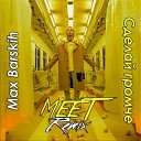 Макс Барских Сделай громче ( MeeT Remix radio ver. )