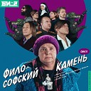 Философский камень (Album version)