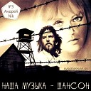 Дуэт (Рослана) "Ты на меня в обиде, виновен без вины".