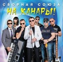 На Канары