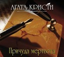 05_Причуда мертвеца