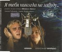 Ариана и А.Маршал-Я тебя никог