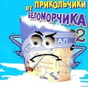 Частушки 2