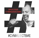 Ты мое сумасшествие (Remastered 2024)