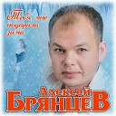 тебя мне подарила зима...