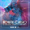 Сильно (Dj Konstantin Ozeroff & Dj Sky Radio Mix)