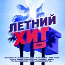 Летний Хит FM